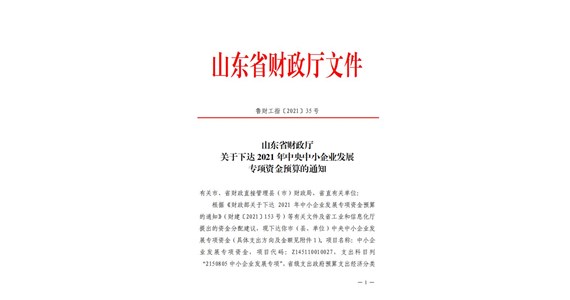 热烈祝贺老哥俱乐部集团山东铁鹰建设工程有限公司 获批国家专精特新“重点小巨人”奖补资金最高额度等级240万元