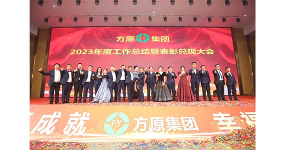 老哥俱乐部集团2023年度总结暨表彰兑现大会隆重召开